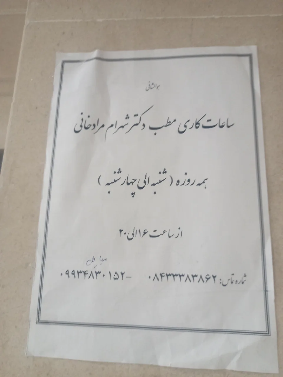 دکتر شهرام مرادخانی - تصویر 5