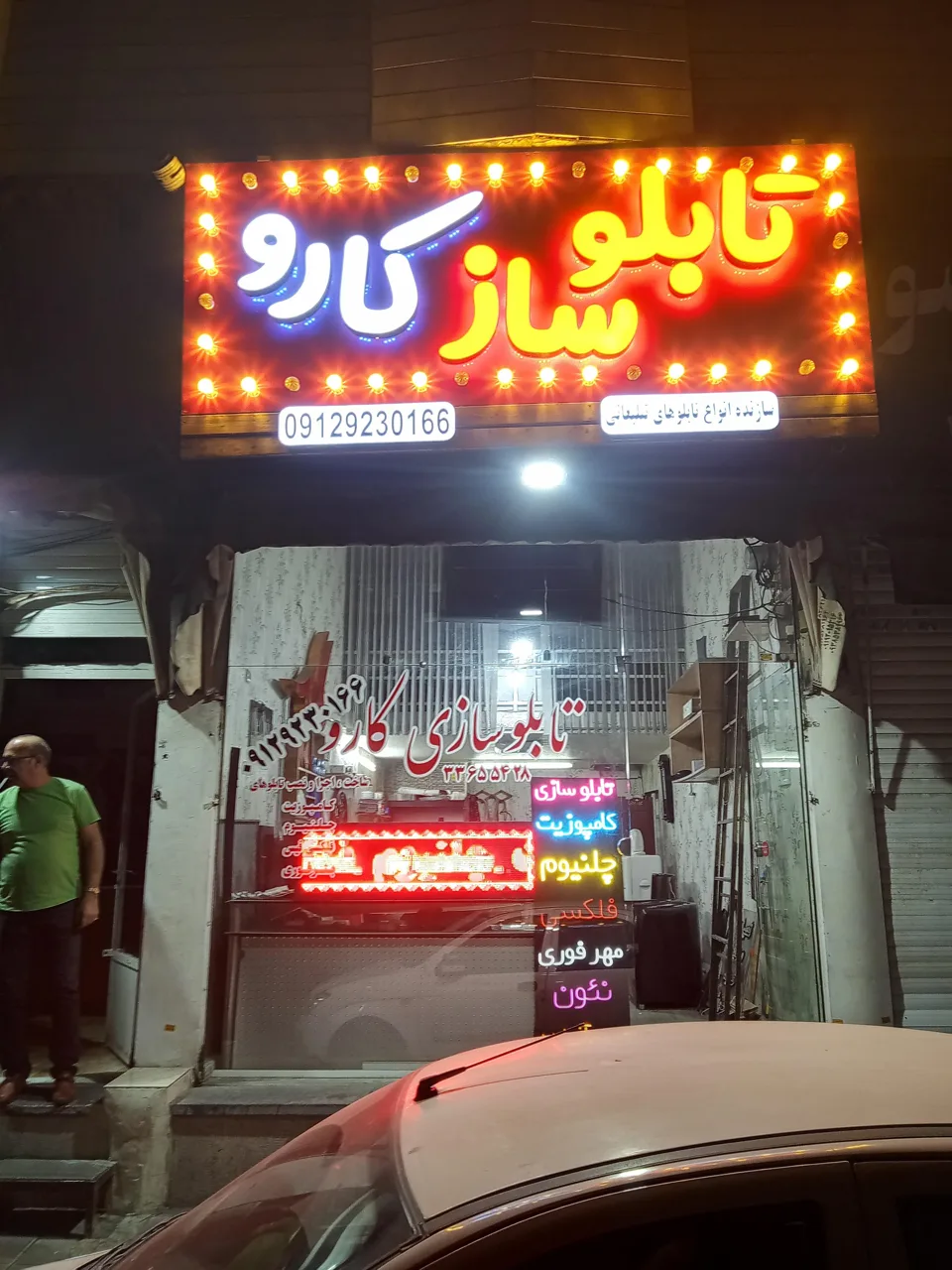 تابلوساز کارو