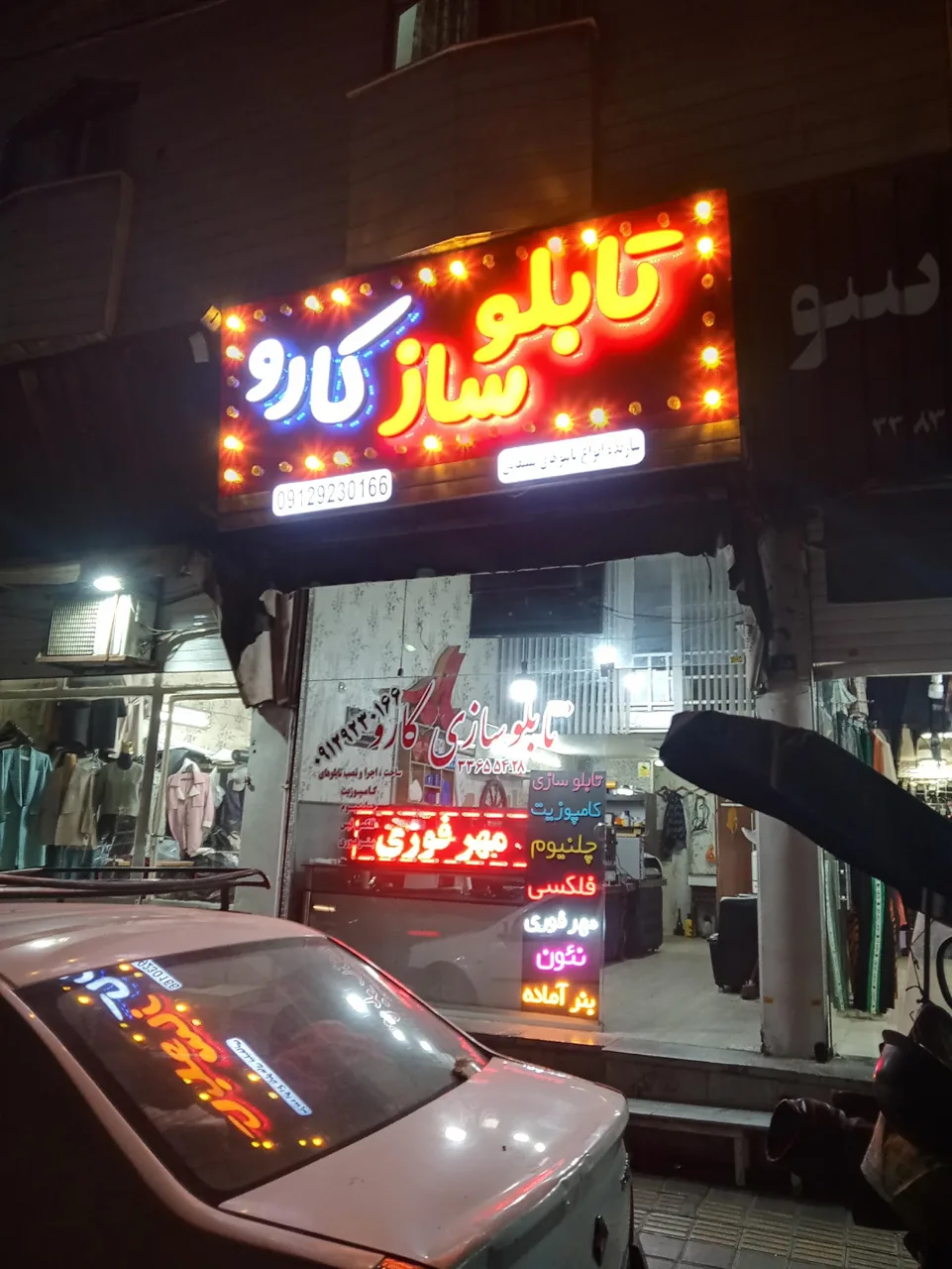 تابلوساز کارو - تصویر 2