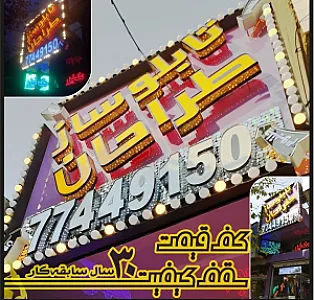 تابلو سازی طراحان