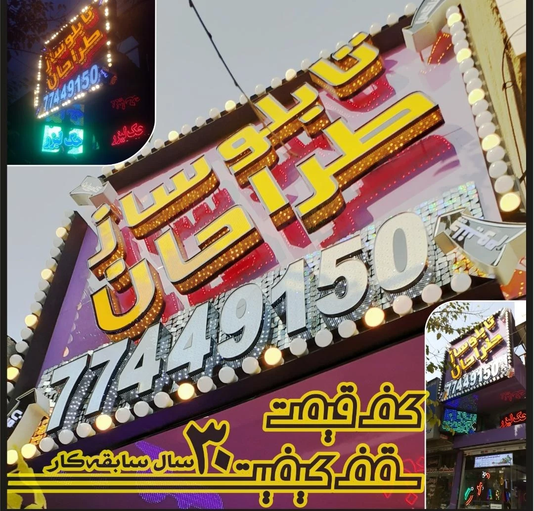 تابلو سازی طراحان