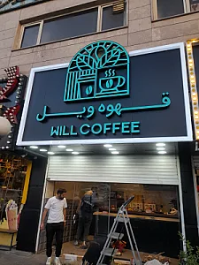 تابلوسازی یکتا