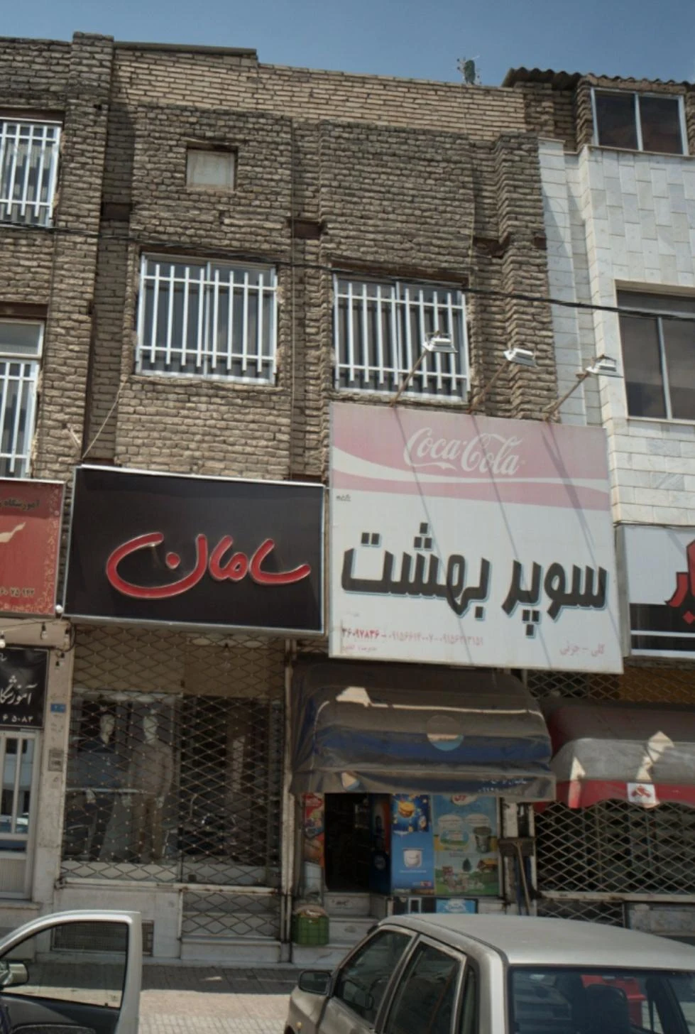 سوپر مارکت شهروز - سوپرمارکت در مشهد - تصویر 2