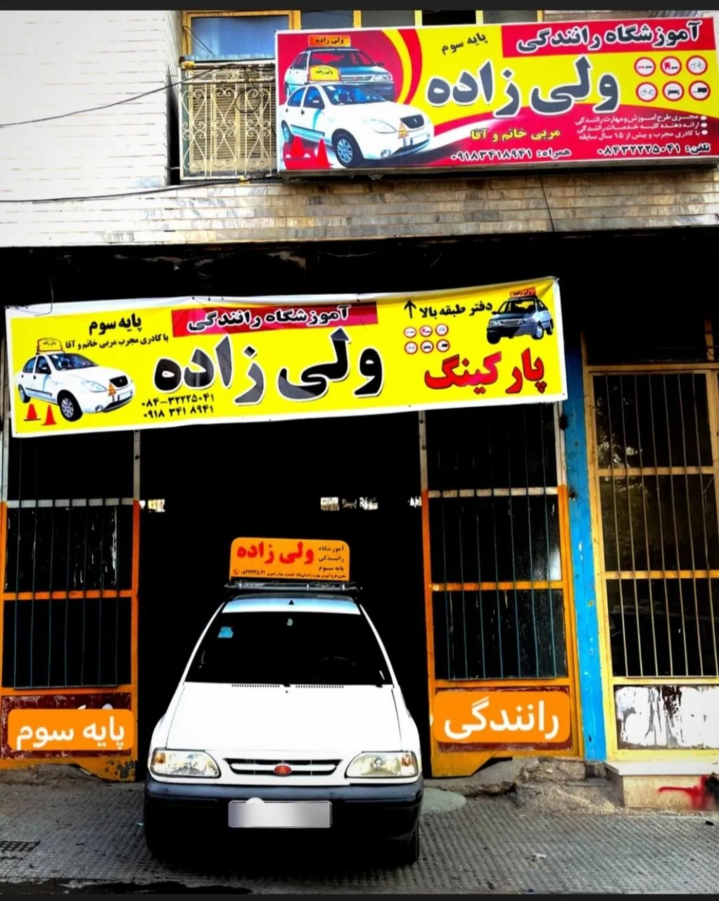 آموزشگاه رانندگی ولی زاده - تصویر 2