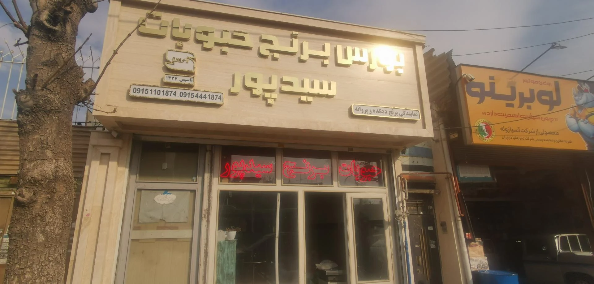 فروشگاه مواد غذایی رجایی - سوپرمارکت در مشهد