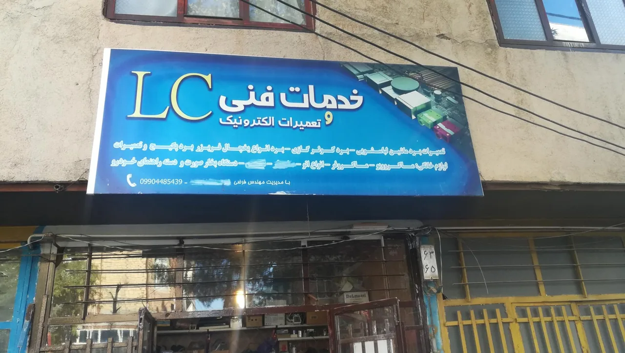 خدمات فنی و تعمیرات الکترونیک ال سی