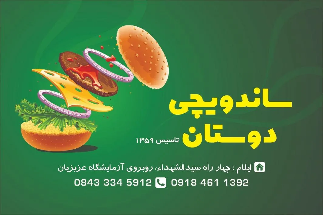 ساندویچی دوستان (عمو حسین) - تصویر 3
