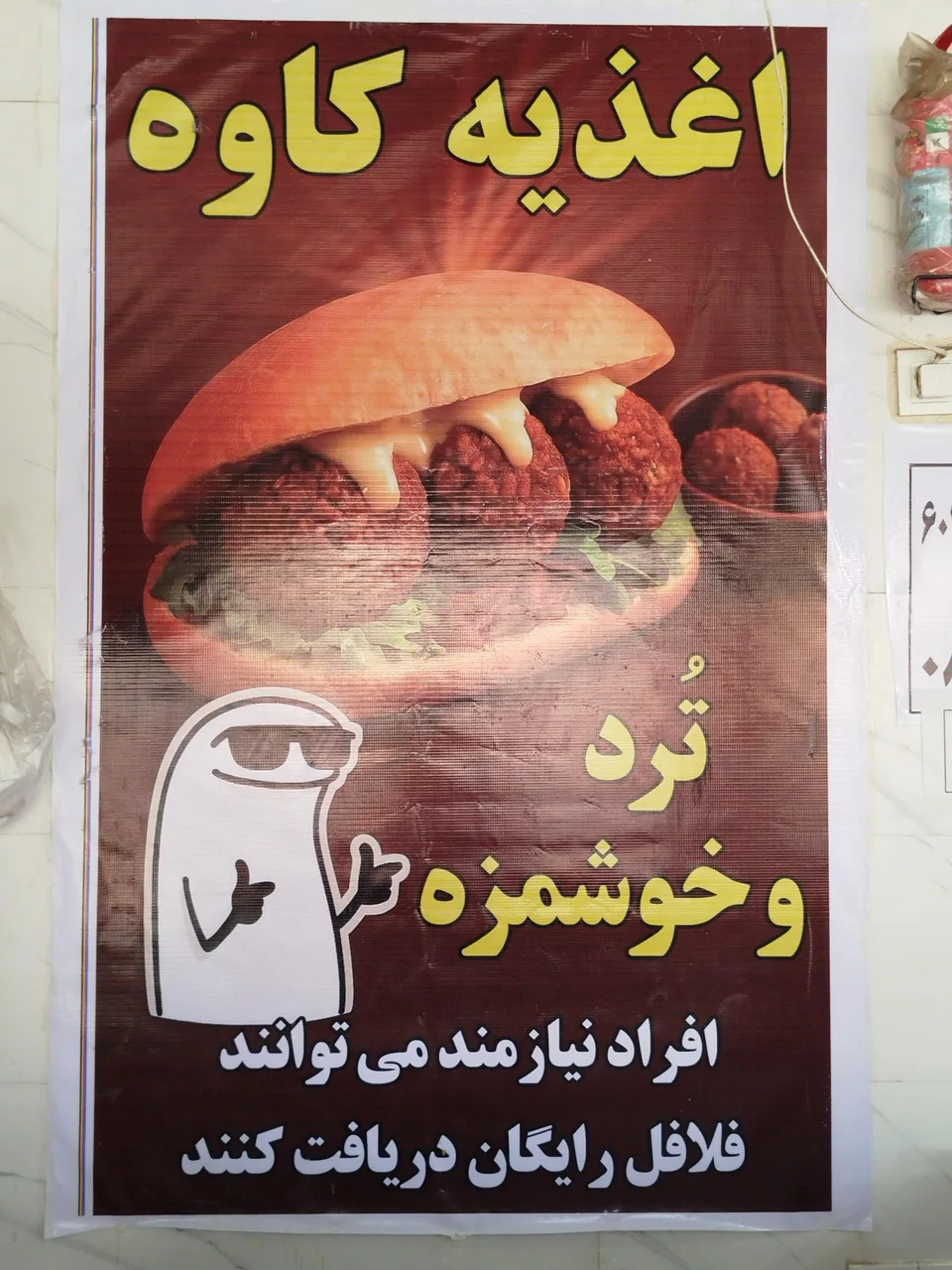 اغذیه کاوه - تصویر 2