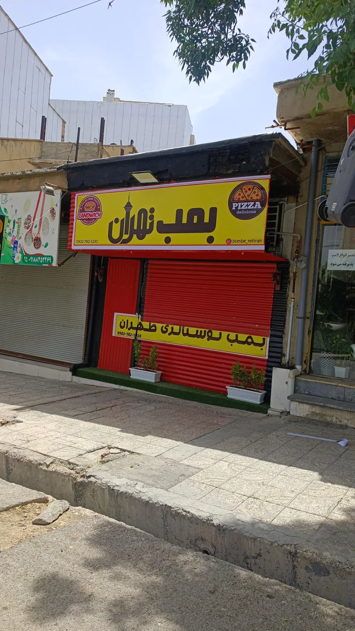 بمب تهران