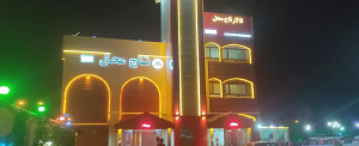 تالار تاج محل