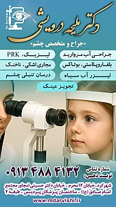 دکتر ملیحه درویشی