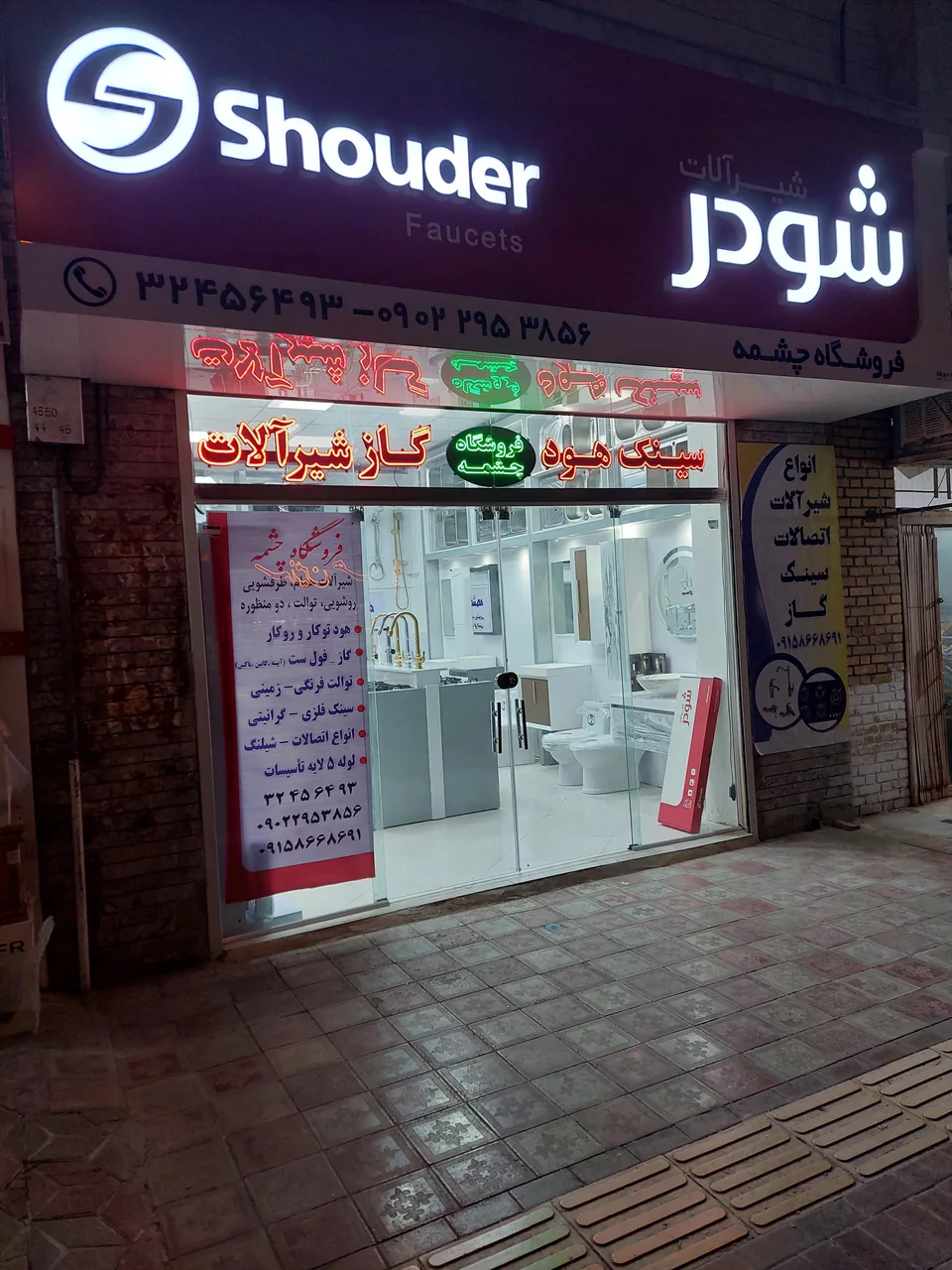 فروشگاه چشمه