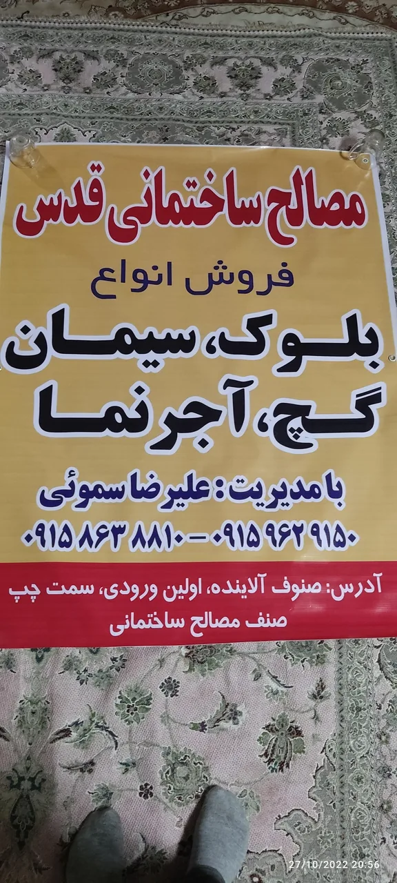 مصالح ساختمانی قدس