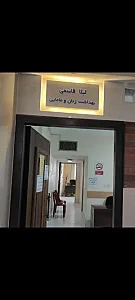 مطب زنان و مامایی لیلا قاسمی