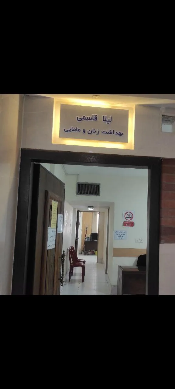 مطب زنان و مامایی لیلا قاسمی