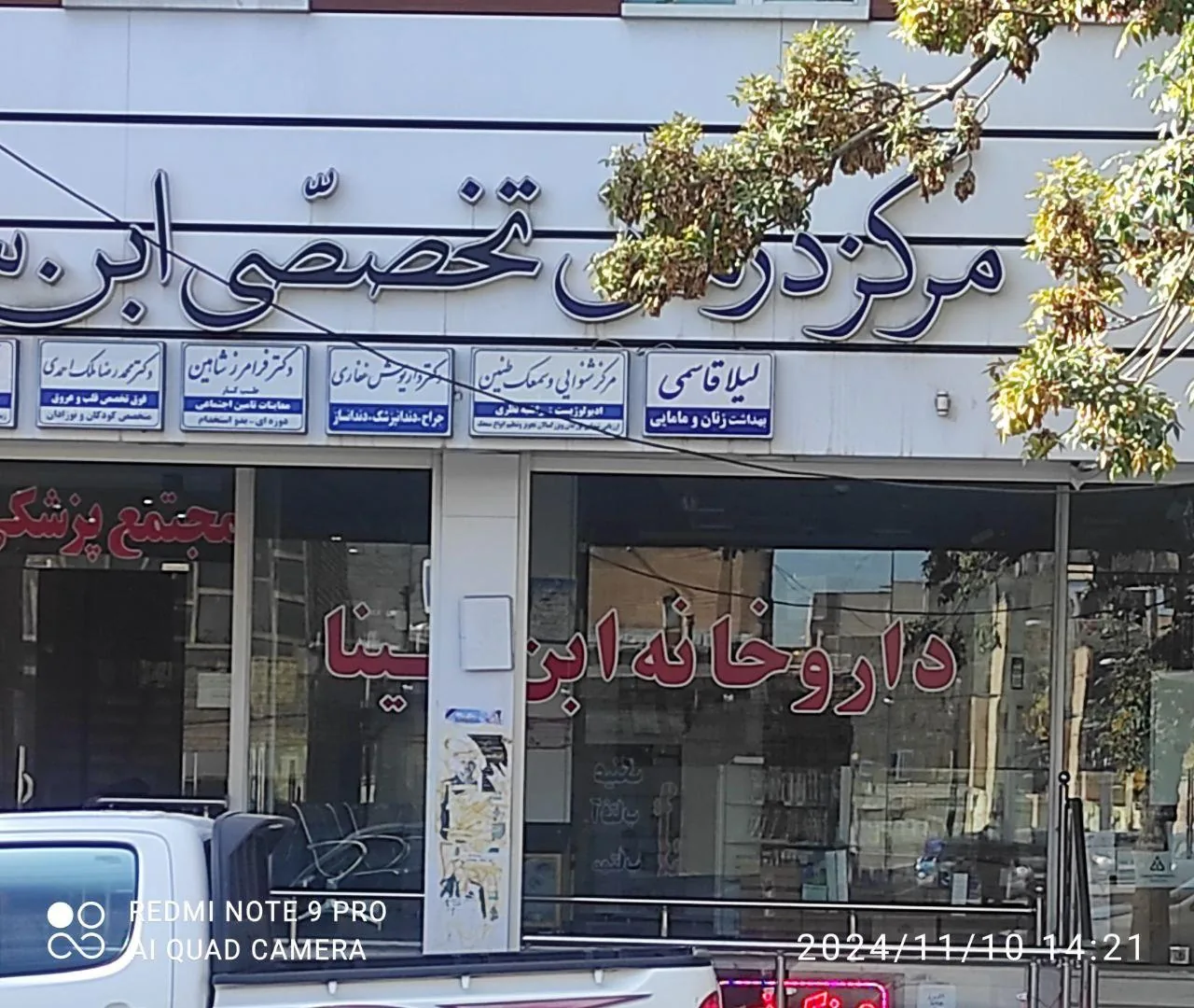 مطب زنان و مامایی لیلا قاسمی - تصویر 2