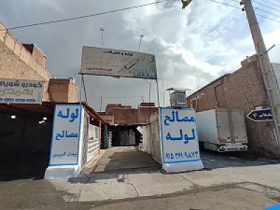 مصالح ساختمان و لوله و اتصالات رجبی