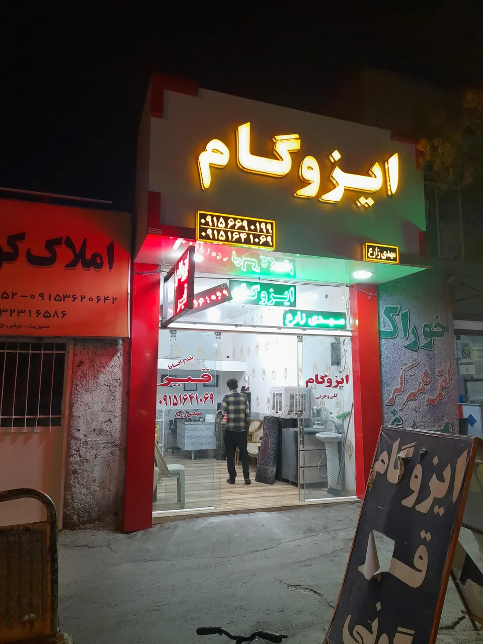 ایزوگام مهدی زارع - تصویر 2