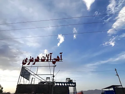 آهن آلات هرمزی