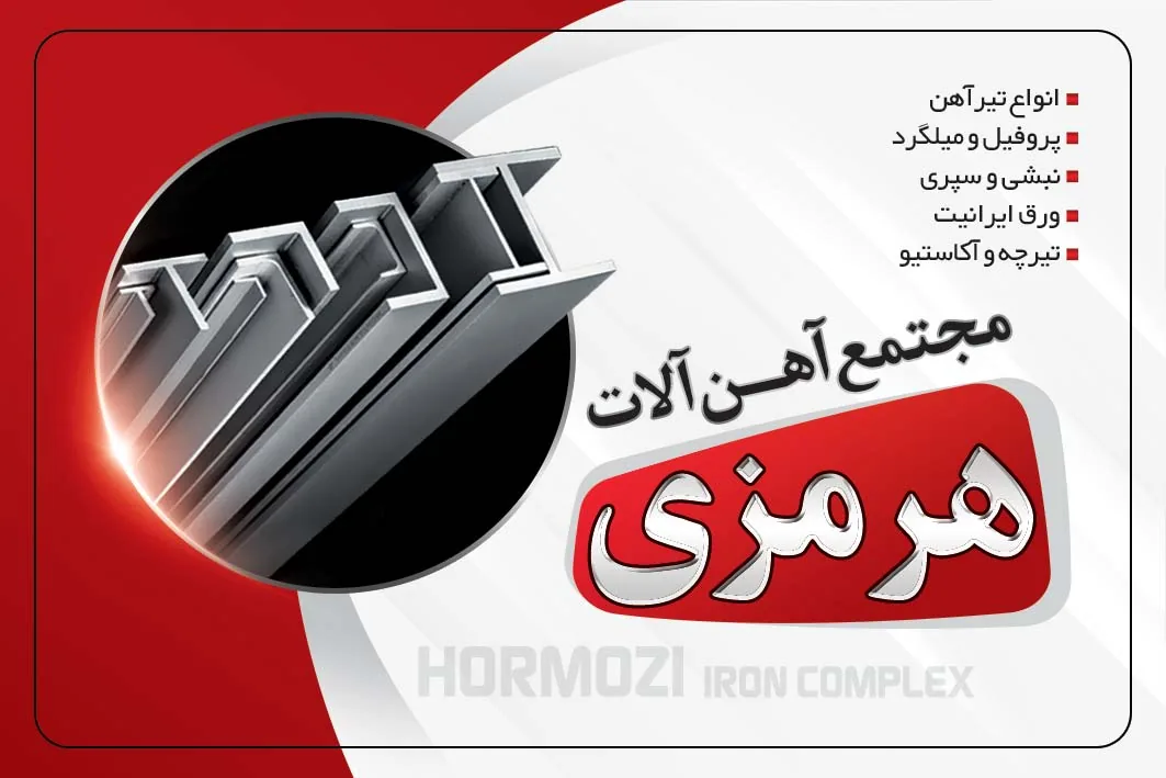 آهن آلات هرمزی - تصویر 2