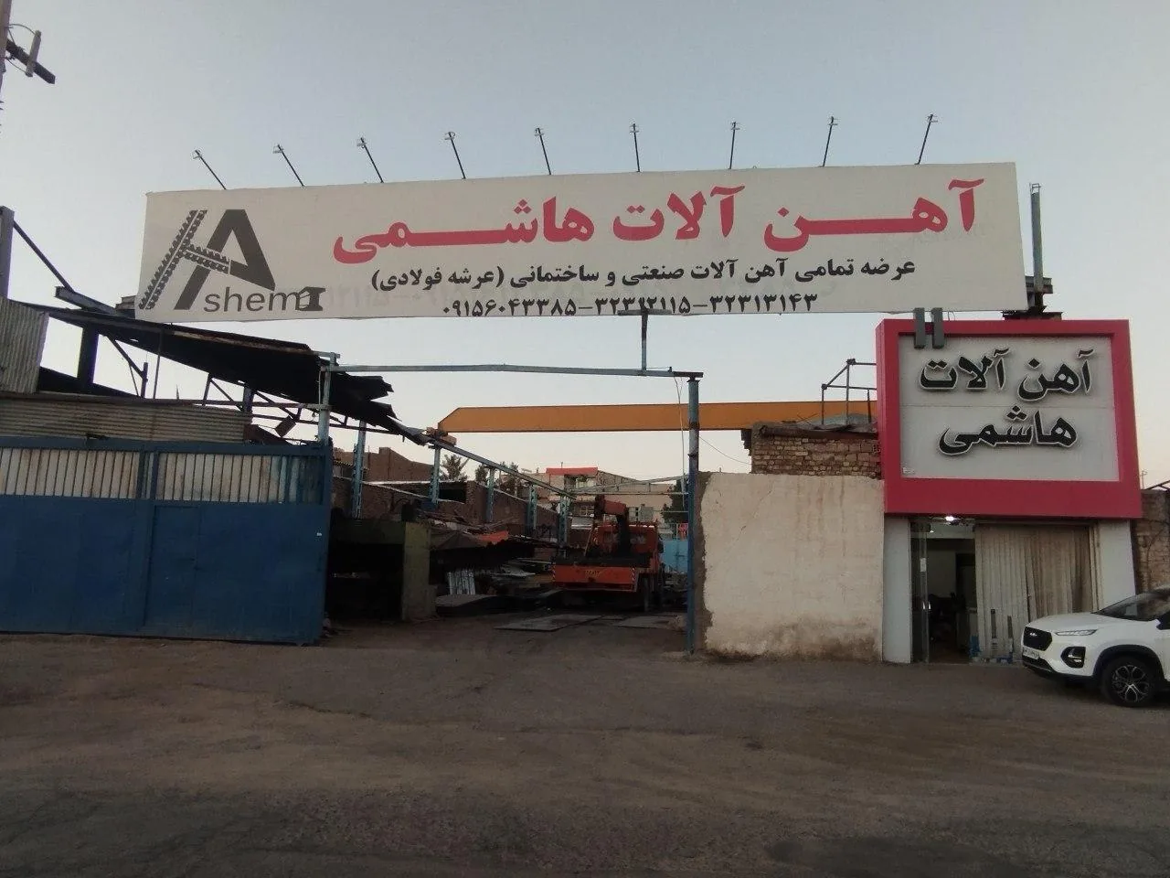 آهن آلات هاشمی