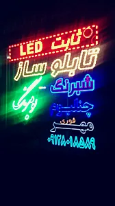 تابلوسازی بومرنگ