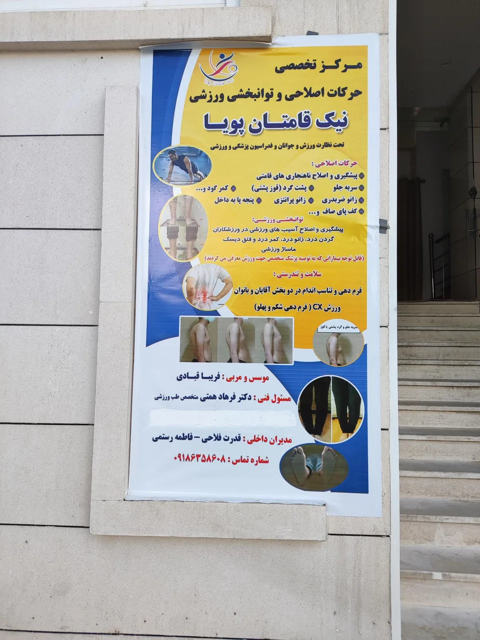 مرکز تخصصی حرکات اصلاحی و توانبخشی ورزشی نیک قامتان پویا - تصویر 2