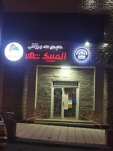 المپیک شهر