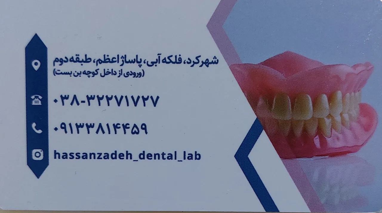 لابراتواری دندانسازی دکتر حسن زاده - تصویر 2