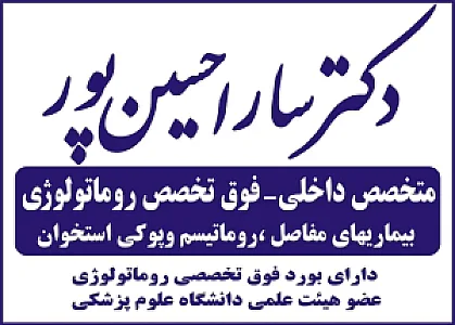 مطب دکترسارا حسین پور