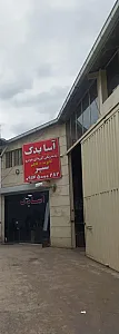 آسایدک