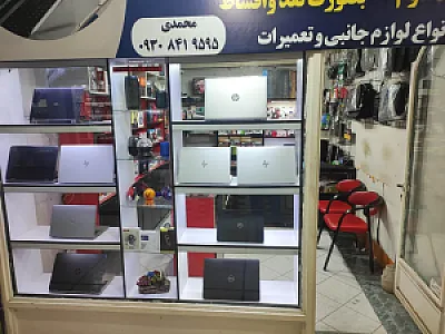 فروشگاه لپتاپ محمدی