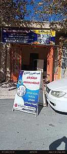 گروه خدمات فنی باقری