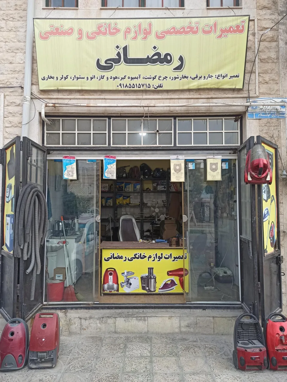 تعمیرات تخصصی لوازم خانگی رمضانی - تصویر 2