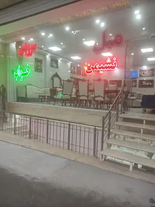 مبلمان نشیمن