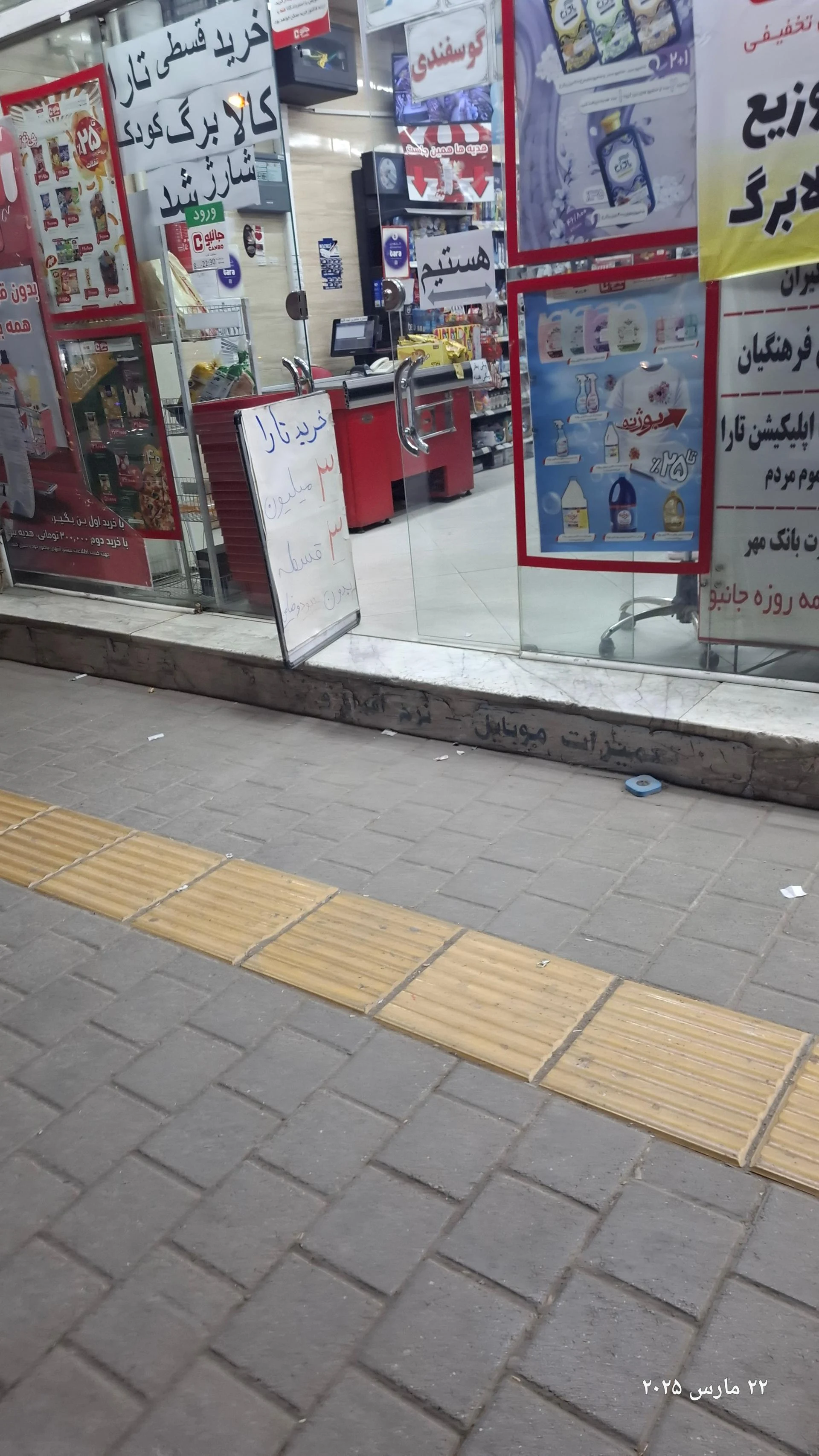 نوین مارکت توکلیان - سوپرمارکت در مشهد