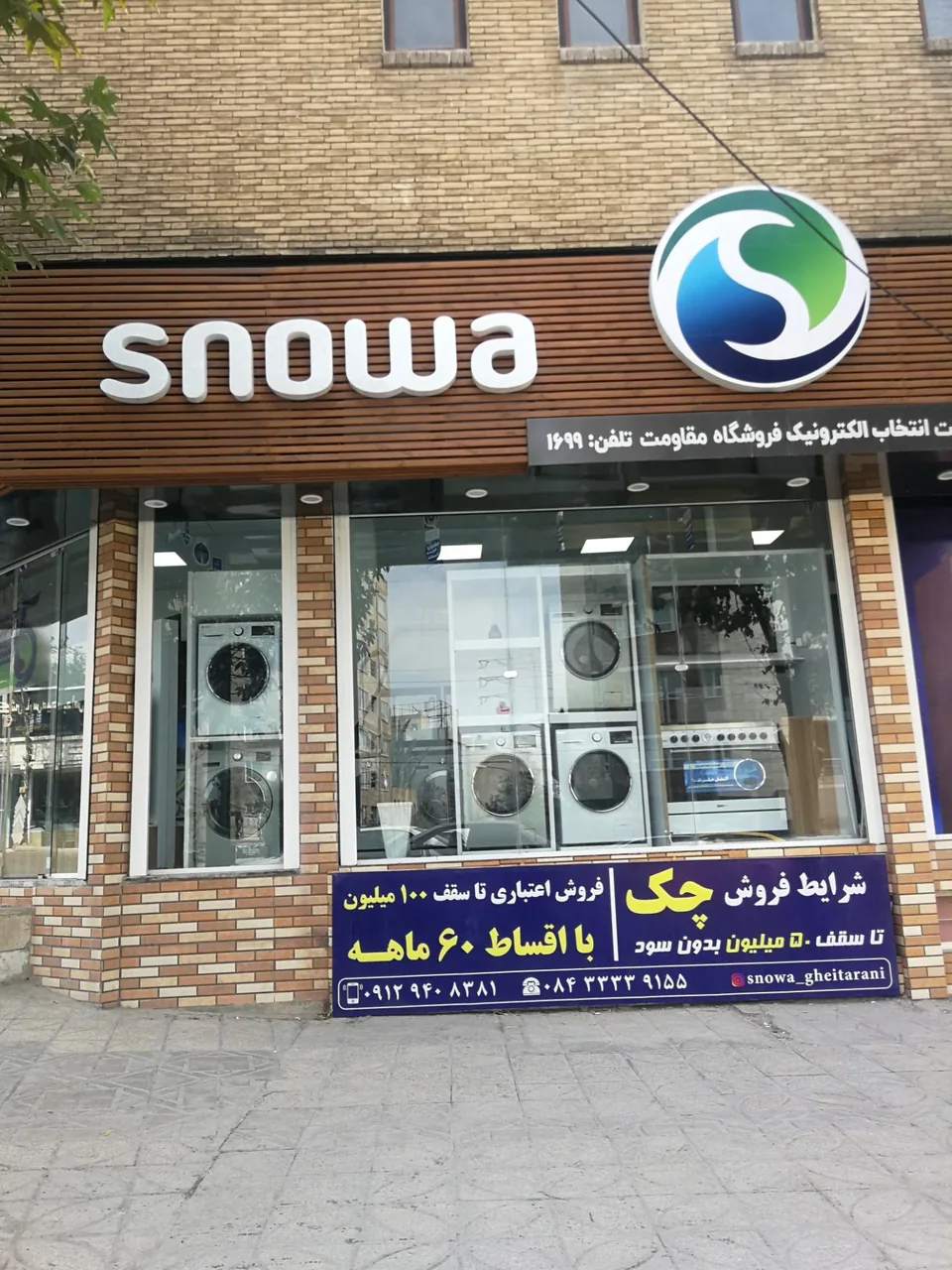 فروشگاه لوازم خانگی اسنوا - تصویر 2
