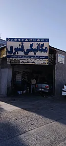 مکانیکی قنبری