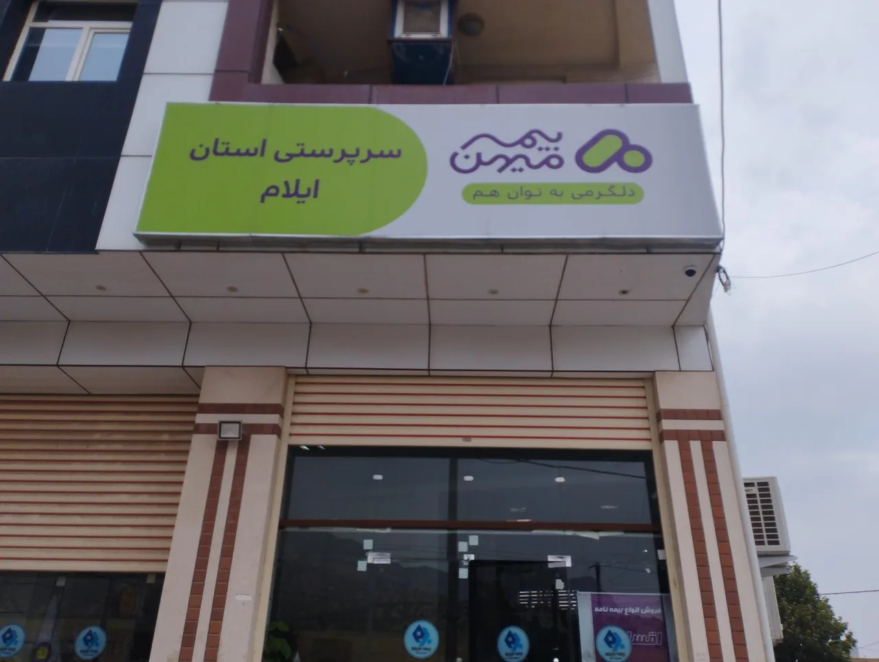 بیمه میهن - تصویر 2