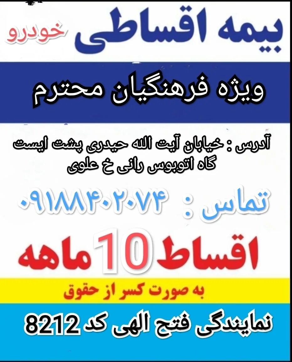 بیمه دانا نمایندگی فتح الهی