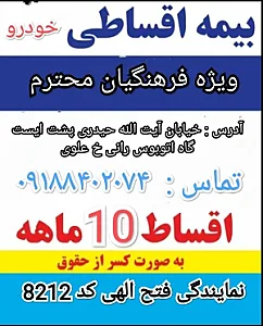 بیمه دانا نمایندگی فتح الهی
