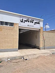 تعمیرگاه و لوازم یدکی دوو سیلو ناصری