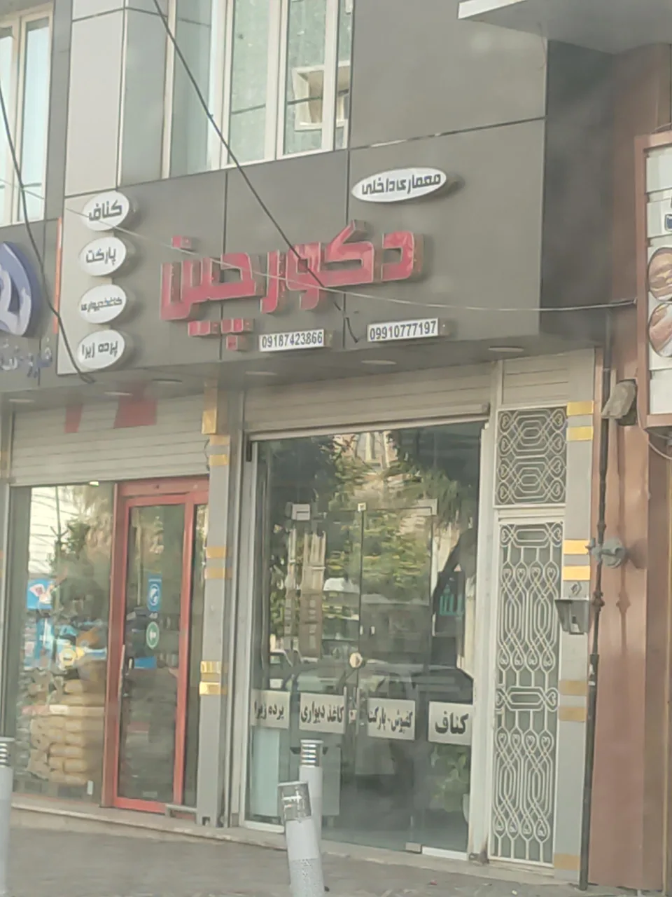 دکوراسیون داخلی دکورچین - تصویر 2