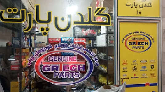 گلدن پارت