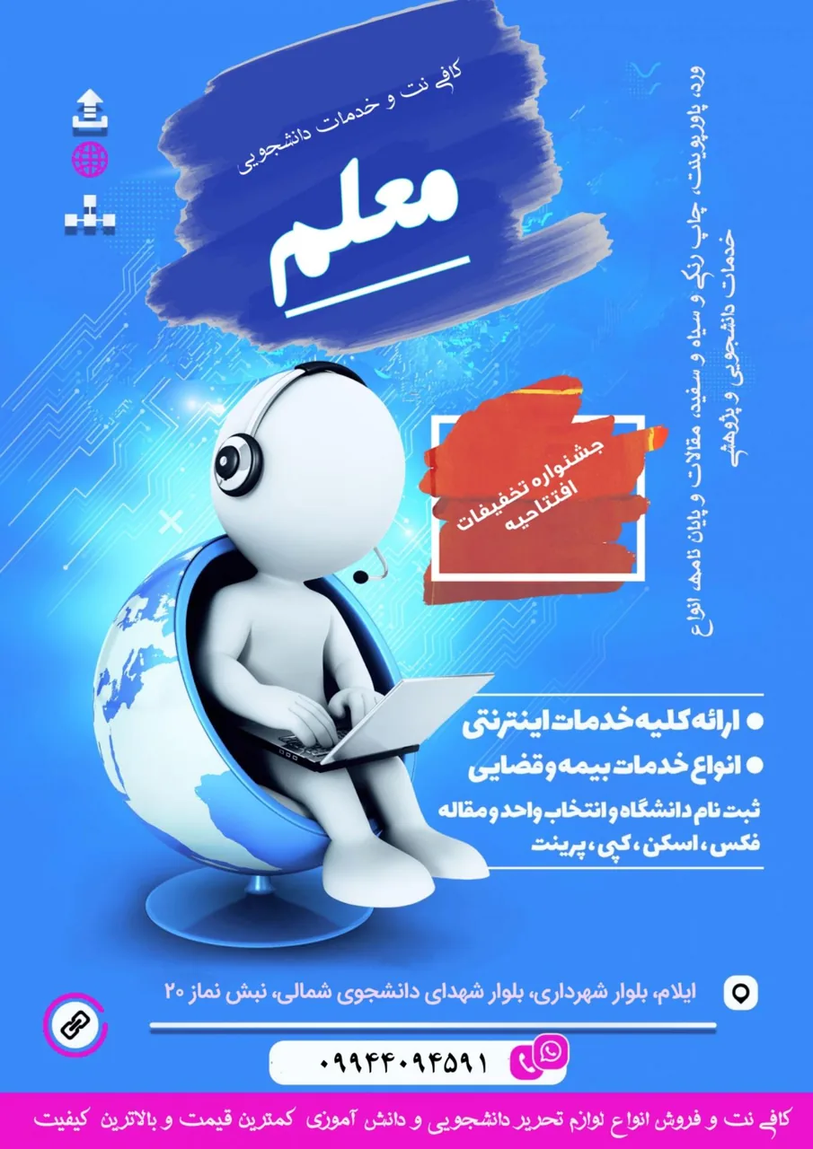 کافی‌نت و لوازم التحریر معلم - تصویر 2