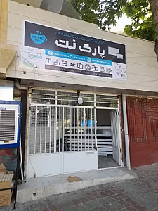 خدمات کامپیوتری و اینترنتی پارک نت