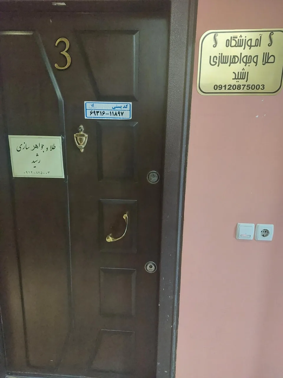 طلا و جواهر سازی رشید - تصویر 3