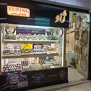 گالری ساعت ژاو