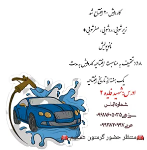کارواش 20
