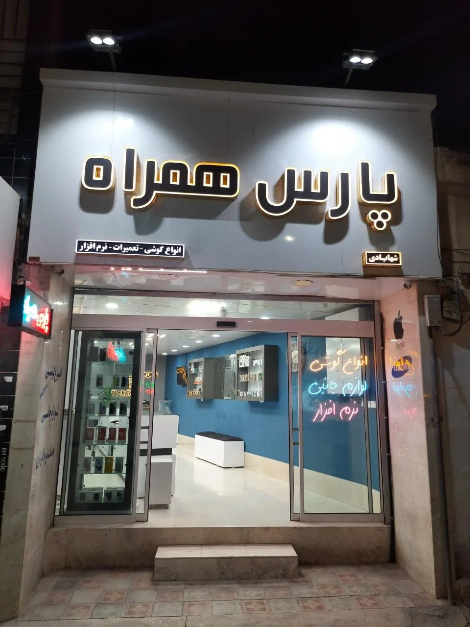 پارس همراه - تصویر 4